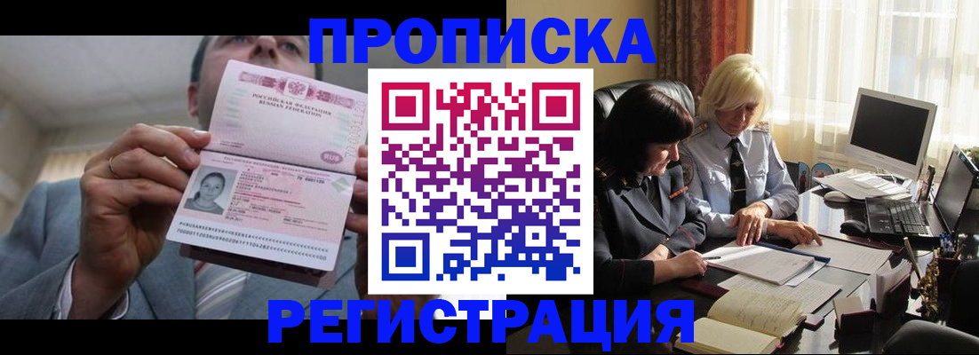 прописка 2025 в Новомосковске