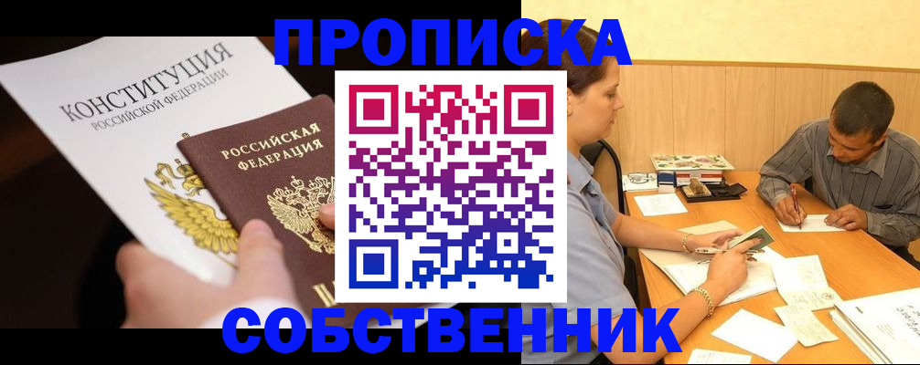 прописка регистрация в Новомосковске