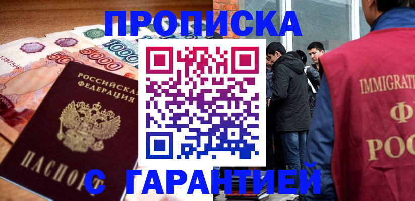 временная регистрация для всех в Новомосковске